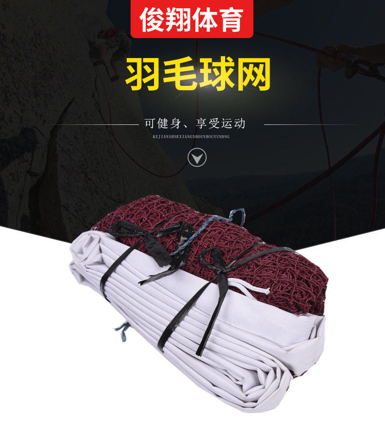 羽毛球网