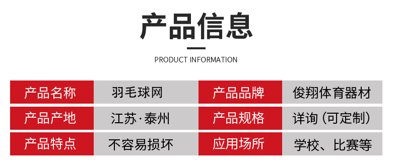 羽毛球网