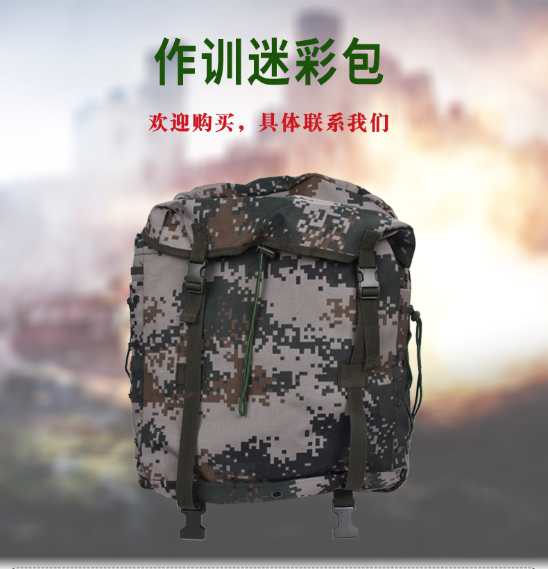 作训迷彩包