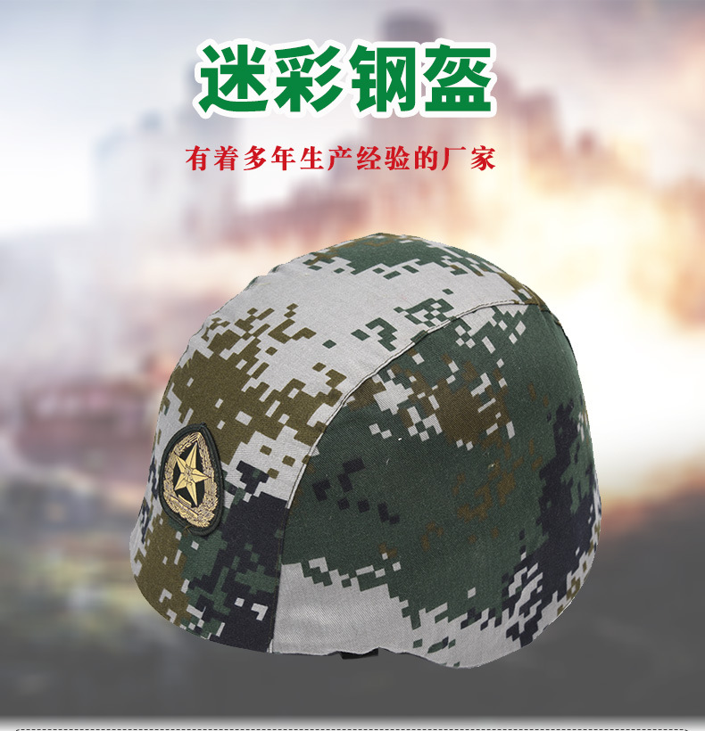 迷彩头盔