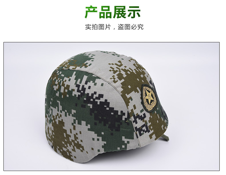 迷彩头盔